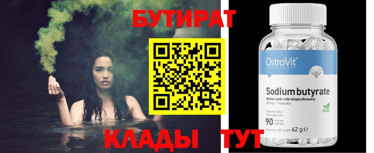 Бутират оксибутират Можга