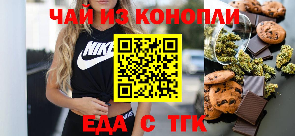 Еда ТГК марихуана Можга