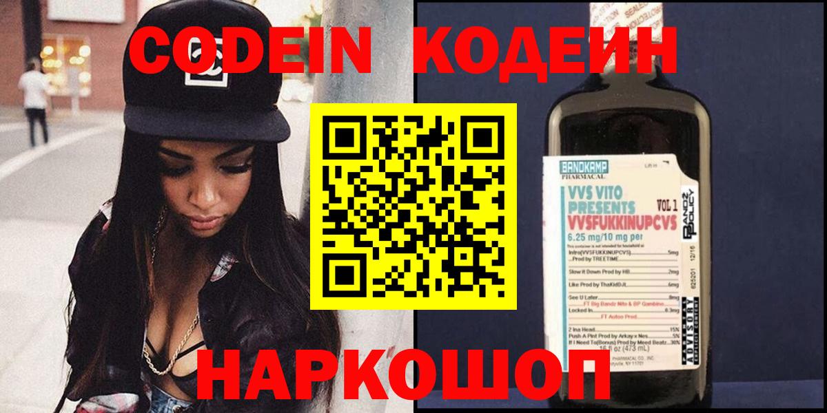 Codein напиток Lean (лин) Можга
