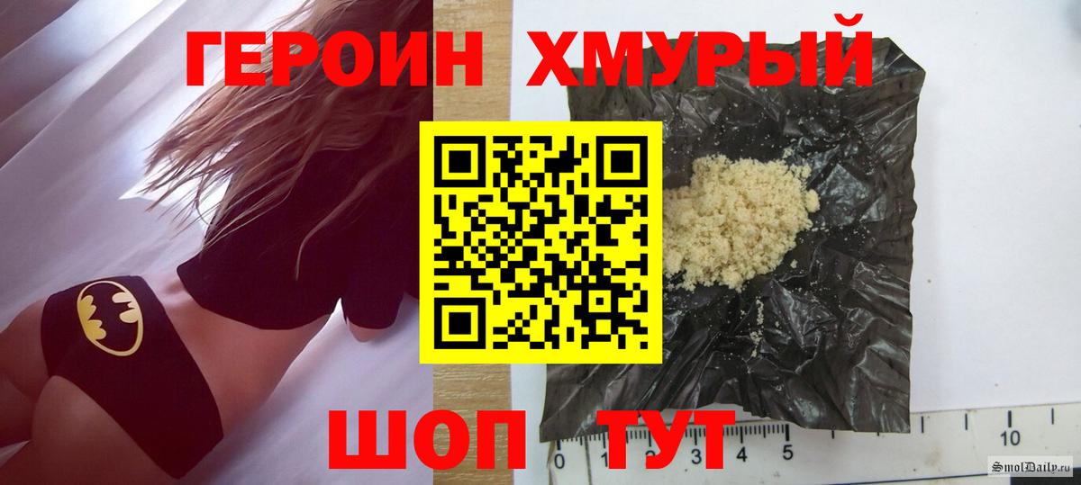 ГЕРОИН хмурый  Вход с VPN  Можга 