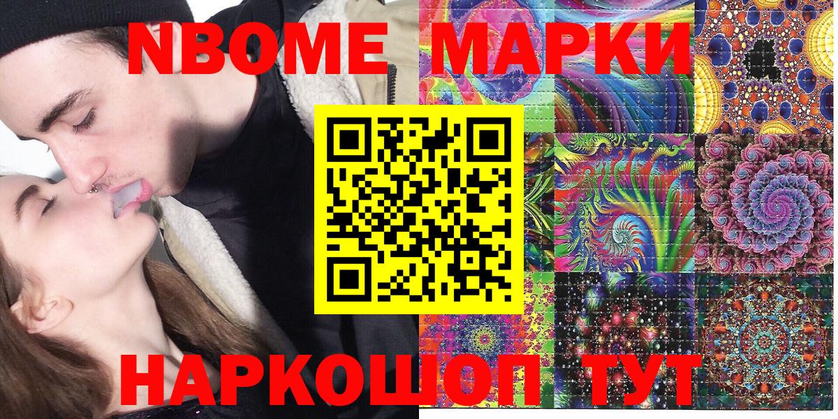 Можга  Марки N-bome 1500мкг  Вход с VPN 