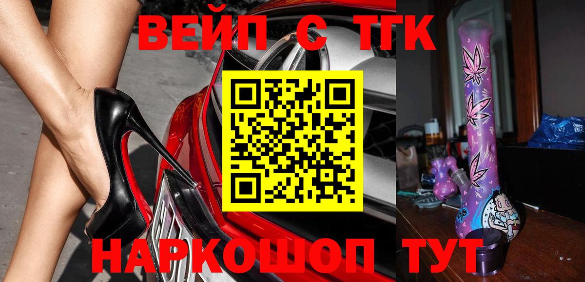 Дистиллят ТГК жижа  Вход с VPN  Можга  ТГК вейп 